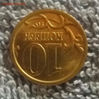 10 копеек 2003 сп мешковые unc до 9.05.18 до 22:00 МСК - 20180507_085515