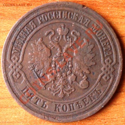 5 копеек 1871 г. - SDC16252.JPG