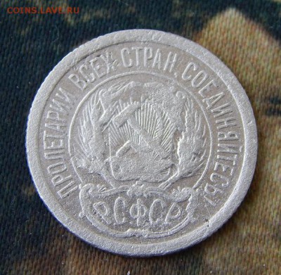 10 копеек 1923 года (серебро) - DSCN1463.JPG