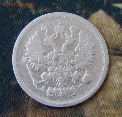 10 копеек 1905 г. СПБ АР. Николай II. - DSCN1458.JPG