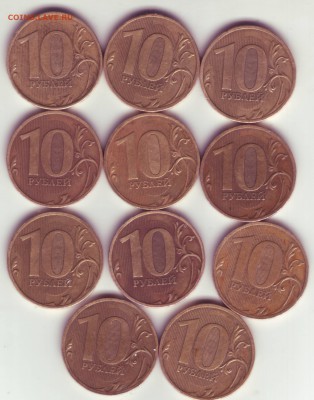 10 рублей 2010 сп (ЮК - шт.1.4 , АС - шт.2.4 ) - Image0099.JPG