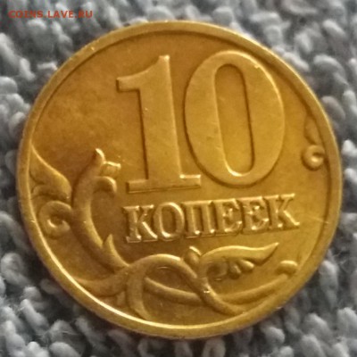 10 КОПЕЕК 1997 М UNC .  до 8.05.18 в 22:00 по Москве - 20180507_095259