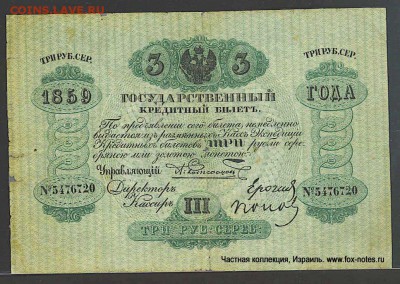 3 руб. 1859г ВОПРОС ПО ПОДПИСЯМ - IMG_2117.JPG