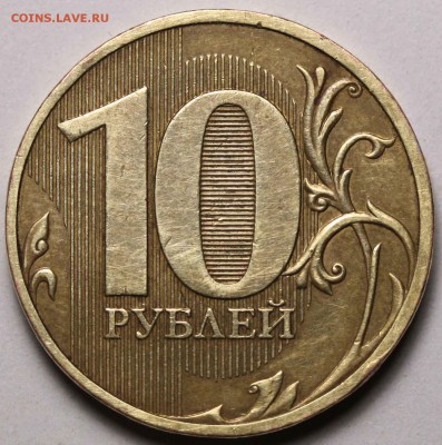 10 рублей 2010 сп (ЮК - шт.1.4 , АС - шт.2.4 ) - 2010 СПМД