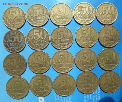 50 копеек 2002 сп, 20 шт., до 11.05.2018(22:00мск) - DSC00002.JPG