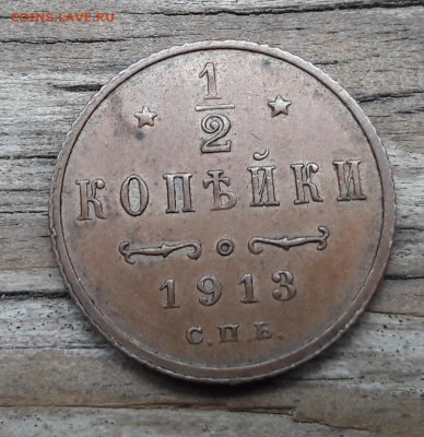 2копейки 1913 домашняя  13.05.2018  22:00 - 20180506_171356