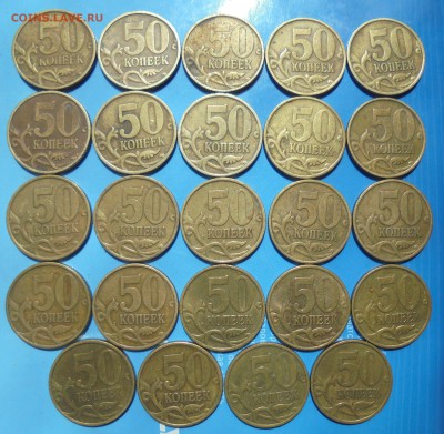 50 копеек 1999 сп, 24 шт., до 11.05.2018(22:00мск) - DSC00004.JPG