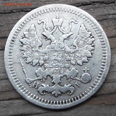 5 копеек билон 1877 СПБ HI   13.05.2018  22:00 - 20180506_171114