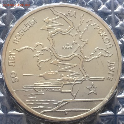3руб.1993г.Курская дуга АЦ-запайка,до10.05.18г.22:15мск - 46277651-6D9B-482D-8377-A0F24033444E