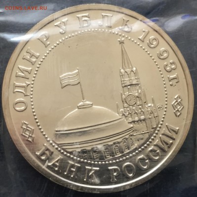1руб.1993г.Маяковский Пруф-запайка до 10.05.18.,22:15 мск - 4A53700A-743A-4E8C-9DF9-1AF4951996CA