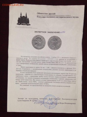 2 рубля 1721 года - IMG-20180507-WA0000