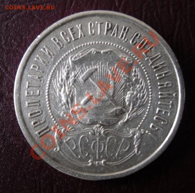 50 коп. 1922 г. (П.Л) до 22:00 ч. 23.04.2011г. - SDC10007.JPG