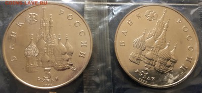 3руб.1992г.Победа демокр.2шт,АЦ-запайка 10.05.18г.22:15 мск - AB3901A1-9AC1-42A8-A29D-75A7DE13BB4A
