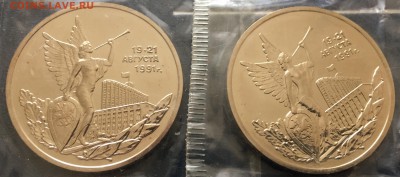 3руб.1992г.Победа демокр.2шт,АЦ-запайка 10.05.18г.22:15 мск - 05595D63-6227-49A0-A58E-182D3D595527
