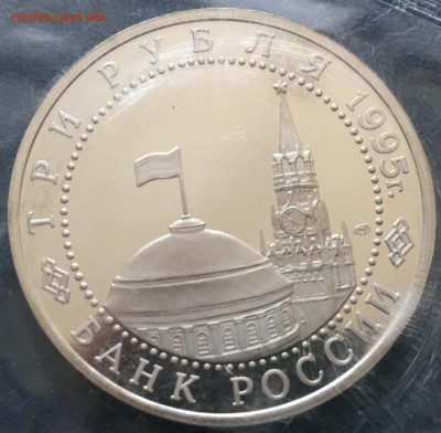 3руб.1995г.Капит.Германии Пруф-запайка,10.05.18г.22:15 мск - AB5A9CE8-0ABF-4323-B0FE-DC8F22BF1F9F