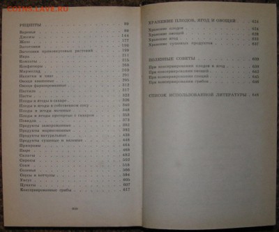 Книга "Домашнее консервирование" - домашнее консервирование2.JPG