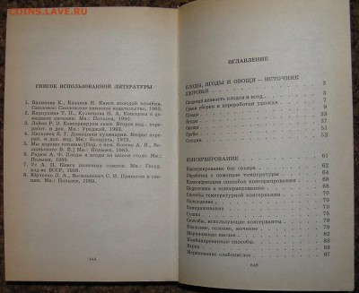 Книга "Домашнее консервирование" - домашнее консервирование1.JPG