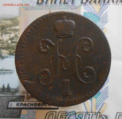 2 копейки 1840 г. вензель украшен ЕМ большие . - DSCN4950.JPG