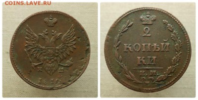 2 копейки 1810 ем .нм. " пчёлка " R - collage_photocatыу5и