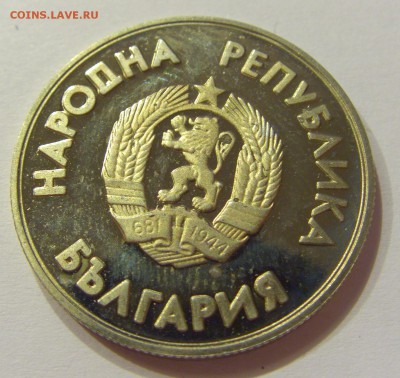1 лев 1987 хоккей Болгария №1 12.05.2018 22:00 МСК - CIMG3512.JPG