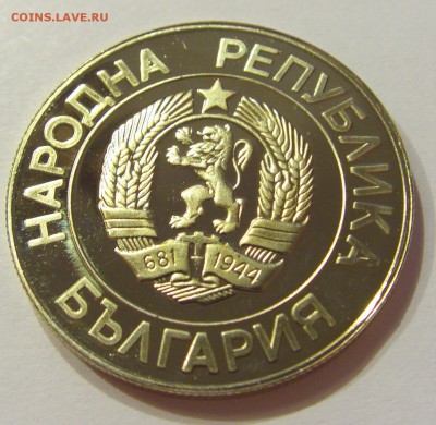 20 лева 1989 в блеске Болгария №1 12.05.2018 22:00 МСК - CIMG3516.JPG