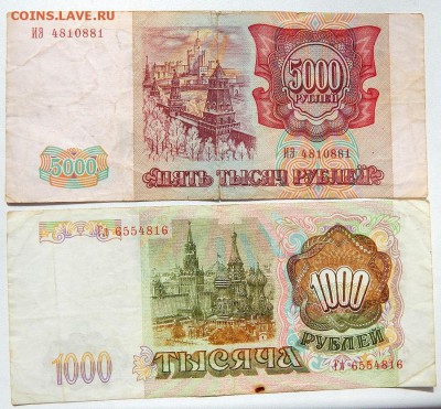 1000 ,5000(94),10000(94) РУБЛЕЙ 1993 до 10.05.18 - DSCN9146.JPG