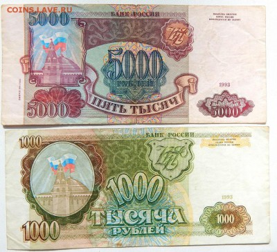 1000 ,5000(94),10000(94) РУБЛЕЙ 1993 до 10.05.18 - DSCN9145.JPG