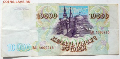 1000 ,5000(94),10000(94) РУБЛЕЙ 1993 до 10.05.18 - DSCN9148.JPG