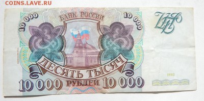1000 ,5000(94),10000(94) РУБЛЕЙ 1993 до 10.05.18 - DSCN9147.JPG