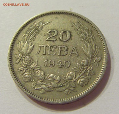 20 лева 1940 Болгария №1 12.05.2018 22:00 МСК - CIMG3530.JPG