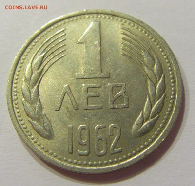 1 лев 1962 Болгария №1 12.05.2018 22:00 МСК - CIMG3538.JPG