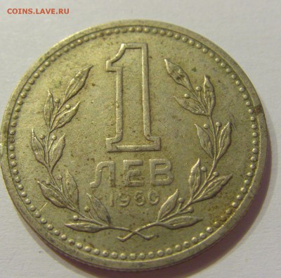 1 лев 1960 Болгария №1 12.05.2018 22:00 МСК - CIMG3542.JPG