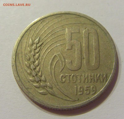 50 стотинок 1959 Болгария №1 12.05.2018 22:00 МСК - CIMG3546.JPG