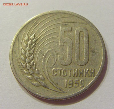 50 стотинок 1959 Болгария №2 12.05.2018 22:00 МСК - CIMG3550.JPG