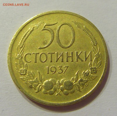 50 стотинок 1937 Болгария №1 12.05.2018 22:00 МСК - CIMG3554.JPG