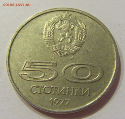 50 стотинок 1977 универсиада Болгария №1 12.05.2018 22:00 МС - CIMG3570.JPG