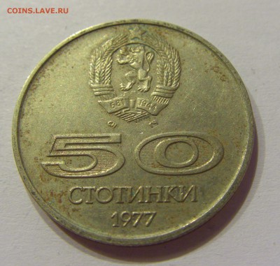 50 стотинок 1977 универсиада Болгария №2 12.05.2018 22:00 МС - CIMG3574.JPG