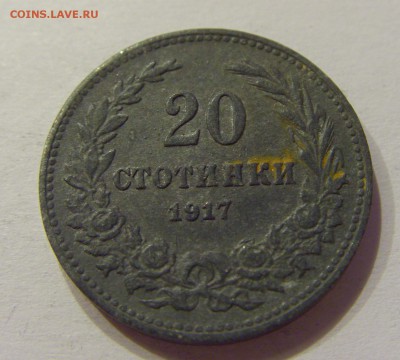 20 стотинок 1917 Болгария №2 12.05.2018 22:00 МСК - CIMG3582.JPG