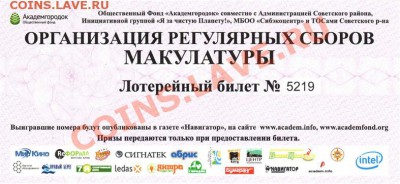 Местные современные лотореи - Лоторея 20.04.2011 