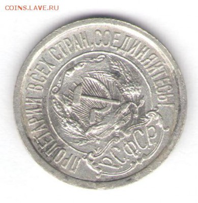 15 копеек 1922 до 09.05.18, 22:30 - #2779-r