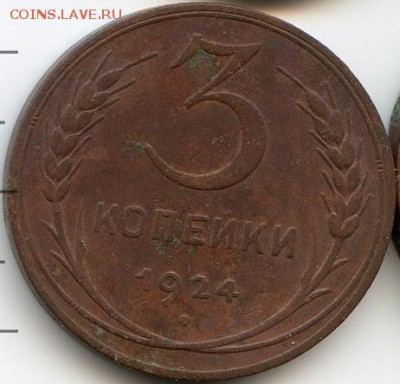 1, 2, 3, 5 копеек 1924 до 09.05.18, 22:30 - #2820