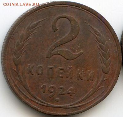 1, 2, 3, 5 копеек 1924 до 09.05.18, 22:30 - #2819