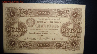Подскажите по стоимости 1 руб 1923 г - SAM_8459.JPG