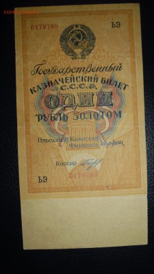 Подскажите по стоимости 1 руб 1928 г золотом - SAM_8454.JPG