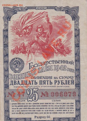 Облигации 1944-1946года. - IMG_0001