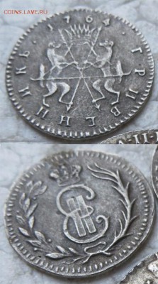 Гривенник 1764 года Сибирь - 117