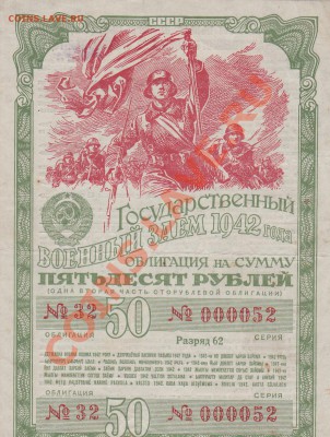 Облигации 1944-1946года. - IMG_0002