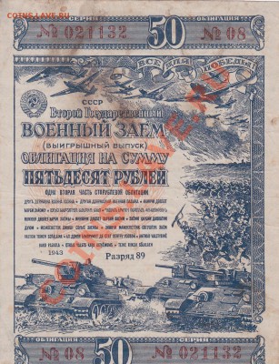 Облигации 1944-1946года. - IMG_0004