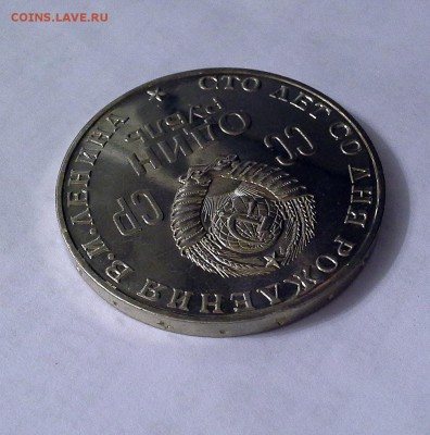 1 рубль 1970 СССР 100 лет В.И.Ленину. Стародел. Proof-like. - 20180507_214842