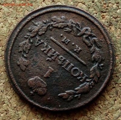 1 копейка 1819 КМ АД До 13.05.2018 22-00 по Москве - 4.JPG